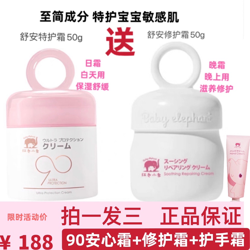 90 Reassurance Cream Red Elephant Shuante Cream 50g The ingredients are simplified and more reassuring for pregnant children and babies