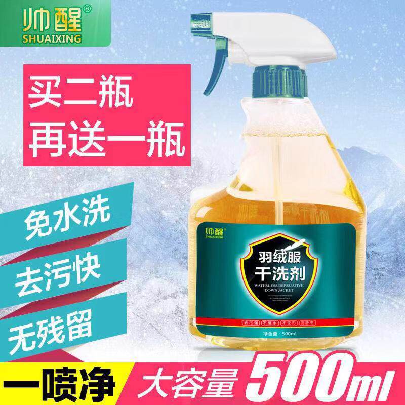 Handsome down-down clothes dry lotion free of water washing clothes to stains polyester laundry detergent washing liquid cleaning agent spray
