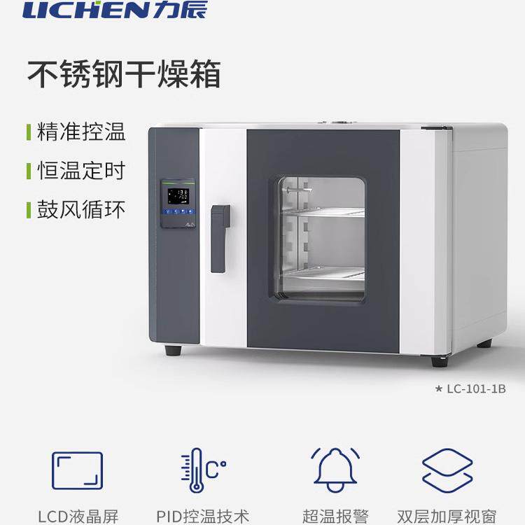 力辰电热恒温鼓风干燥箱实验室烘箱工业烤箱LC-101-00B真空烘干箱
