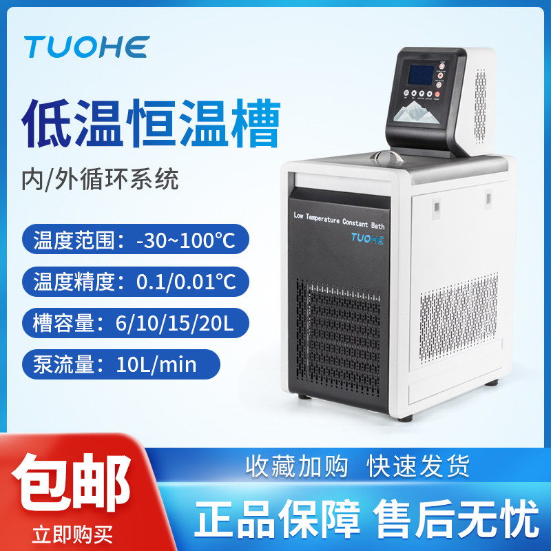 上海拓赫低温恒温制冷控温流动降温DC-0506N泵内/外循环系统工程