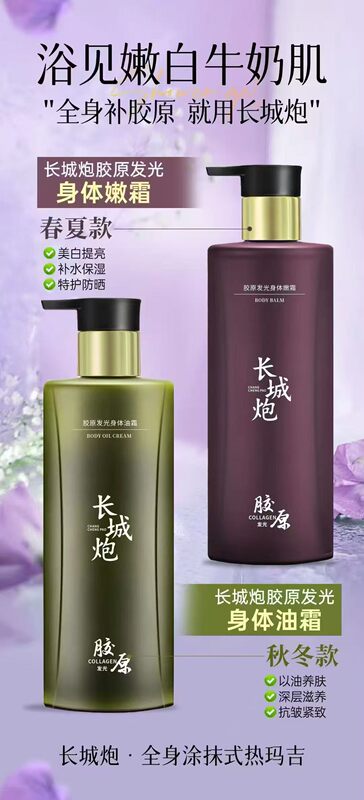 Great Wall Collagen Glowing Body Oil Cream Whitening Brightening Hydrating Moisturizing Special Care Sunscreen Body Lotion Genuine Product
