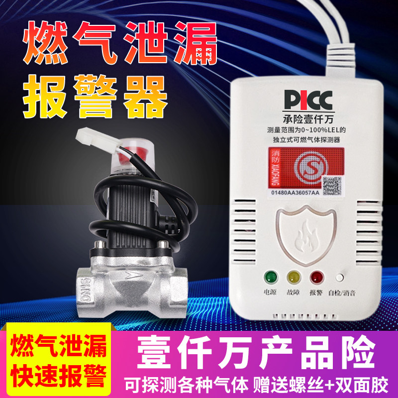 Gas alarm home kitchen with shut-off valve natural gas leakage automatic gas outage fire certification indoor electromagnetic