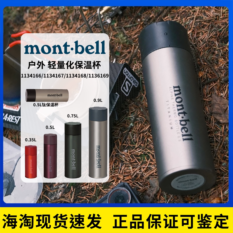 Montbell Insulated Cup Outdoor Ultra-Light 304 Stainless Steel Portable Water Cup 316 Titanium Cup [Authentic]
