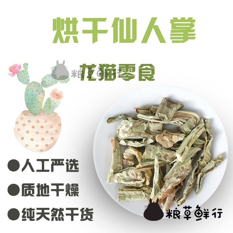 Drying cactus dry cactus 50 grams of dragon cat snacks to relieve the hair supplementation of nutrients