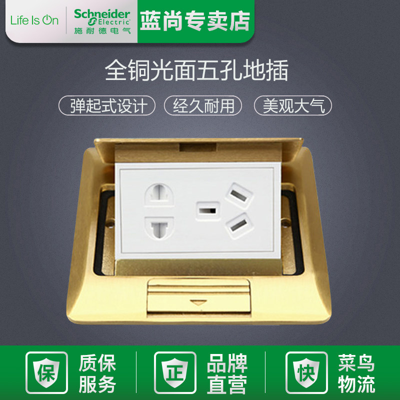 Schneider pop-up pop-up full copper waterproof five-hole ground plug ground socket E225C10U (BAS)