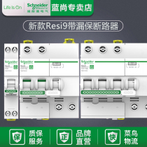 Schneider circuit breaker household main open air switch R9 leakage protector DPN2P10A~63A with leakage protection