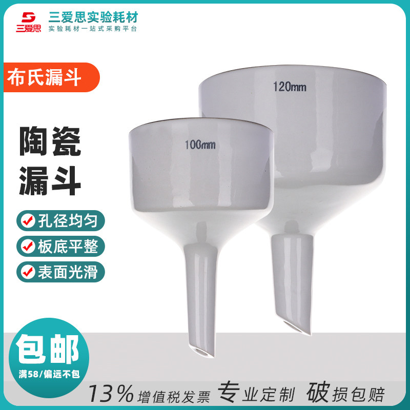 陶瓷布氏漏斗60-100-150-250 300mm上嘴抽滤瓶真空减压装置实验室