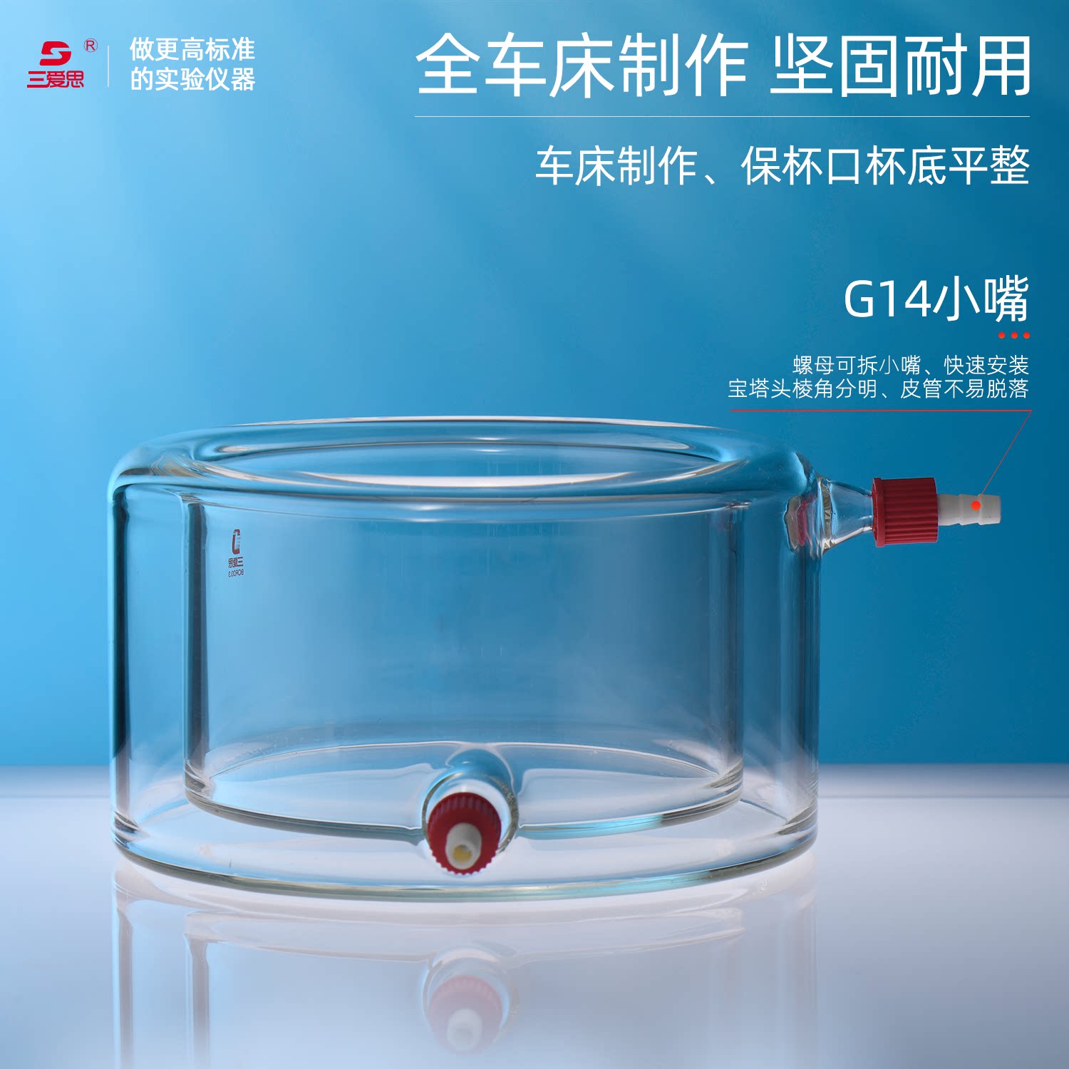 三爱思夹套烧杯扁形双层可拆卸小咀小嘴光催化酶实验室玻璃器材
