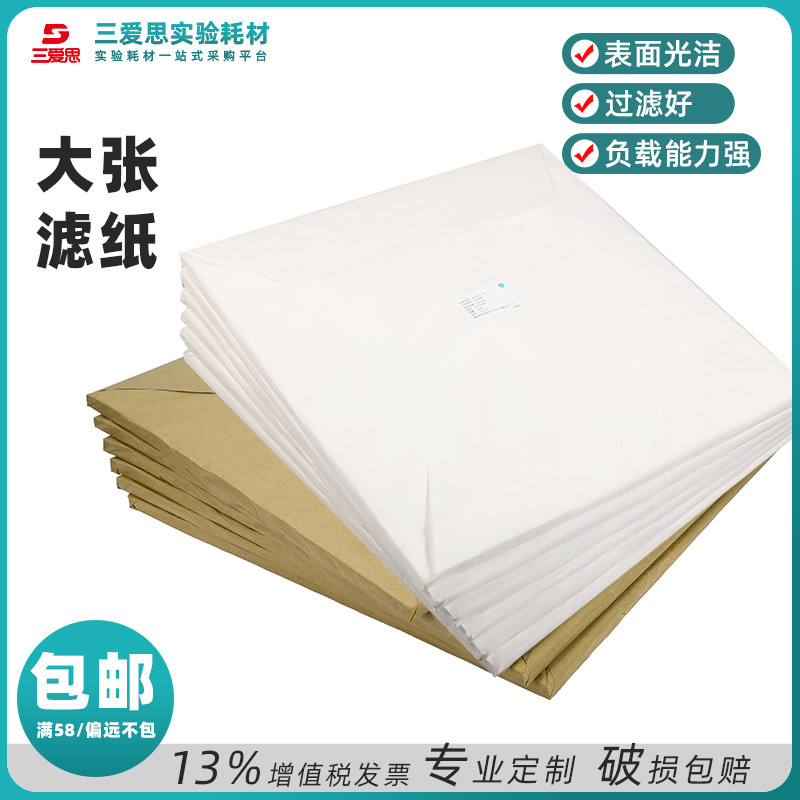 双圈定性大张滤纸100张方形60CM 吸水纸慢中快速实验室耗材用品