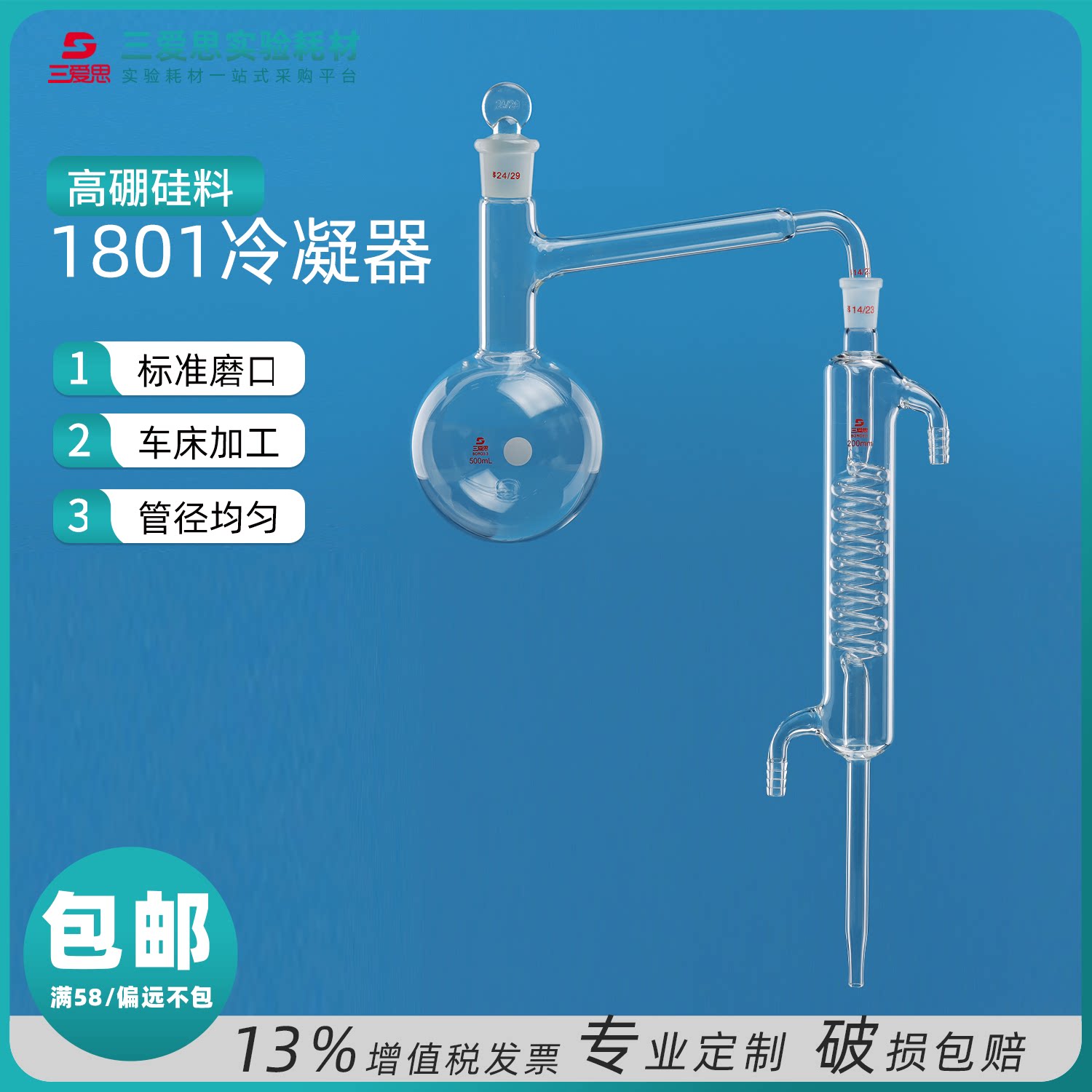 三爱思1801全玻璃蒸馏器装置配平圆底烧瓶水精油萃取250mL-2L实验