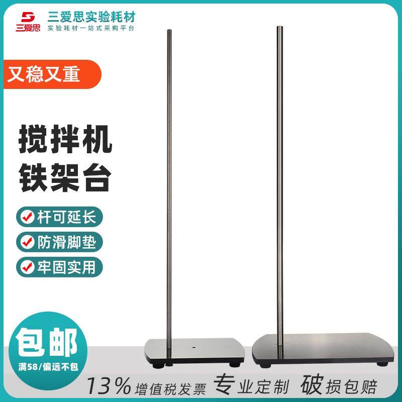 三爱思重型铁架台特大号加重实用型电动搅拌机用弧状三足台固定架