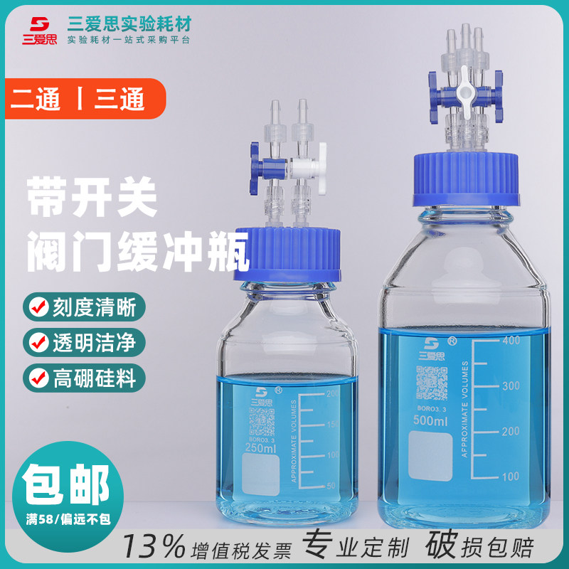 三爱思负压缓冲瓶取样废液瓶带开关阀门100/250/500/1000ML补料瓶