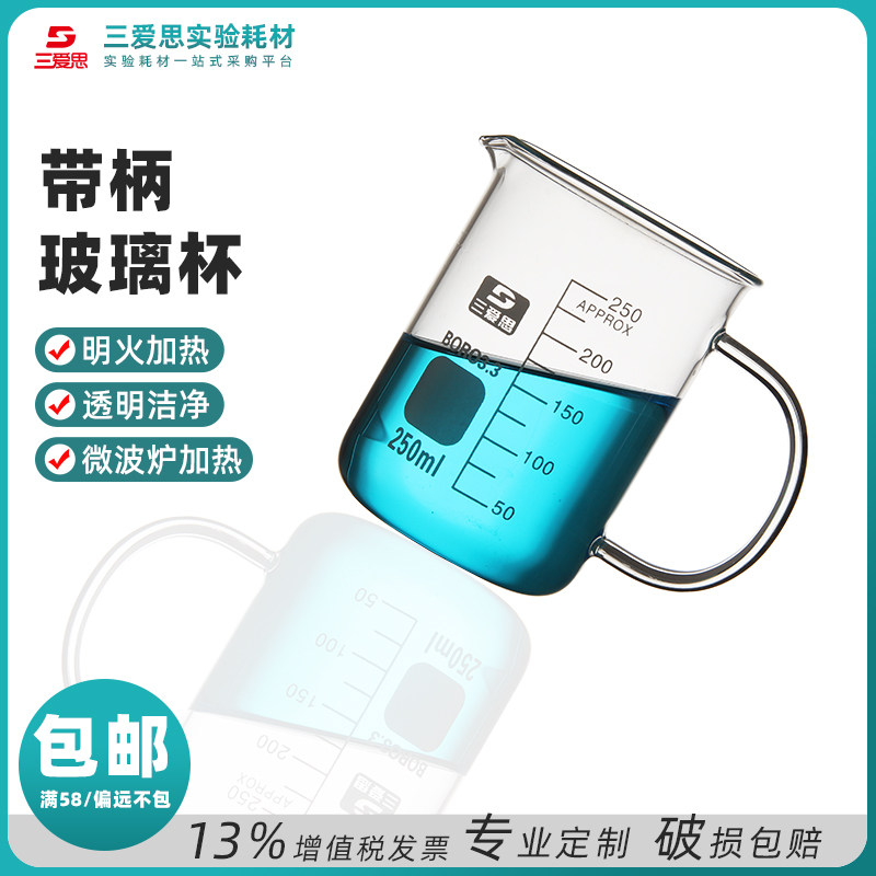 三爱思C16带手柄玻璃烧杯250 500 1000ml耐高温实验办公家用喝水