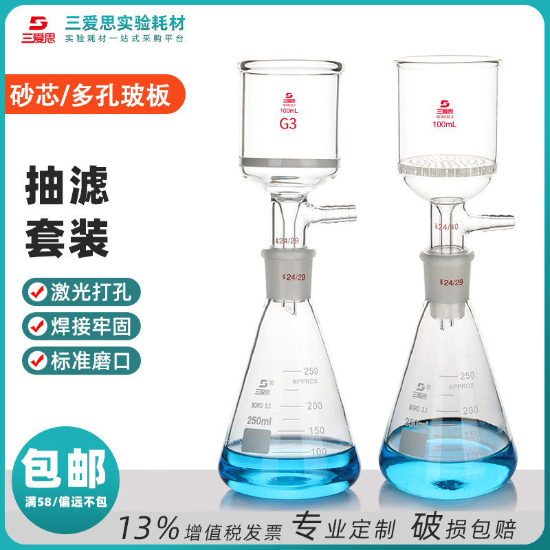 布氏砂芯漏斗抽滤装置玻璃板多孔抽滤漏斗30-3000ml三角烧瓶装置