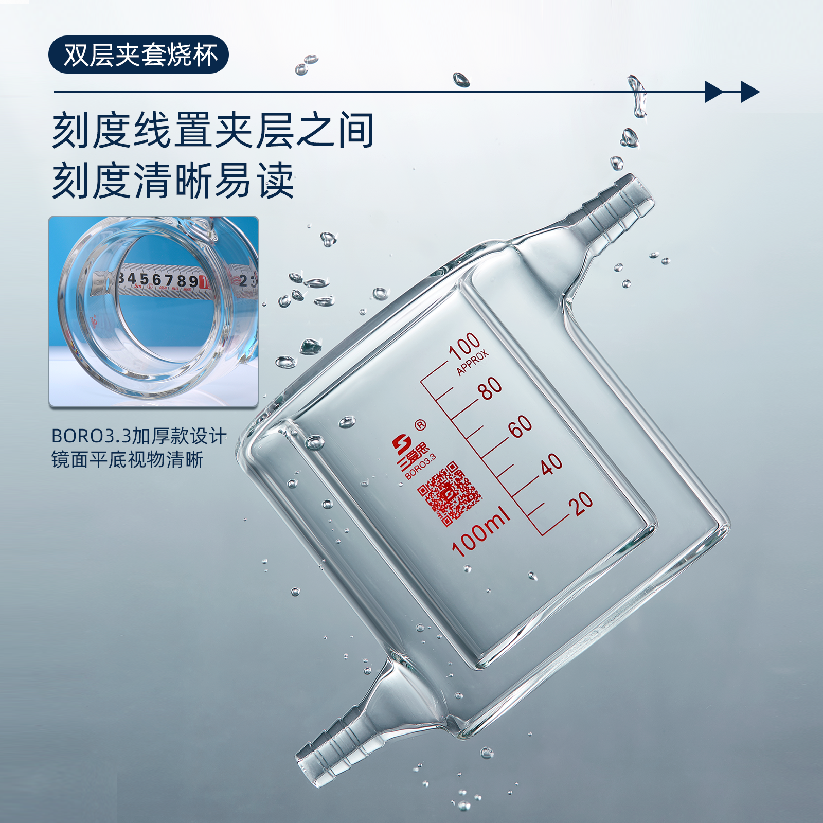 三爱思双层夹套烧杯50ML-2L催化酶反应器高低温循环实验仪器加厚