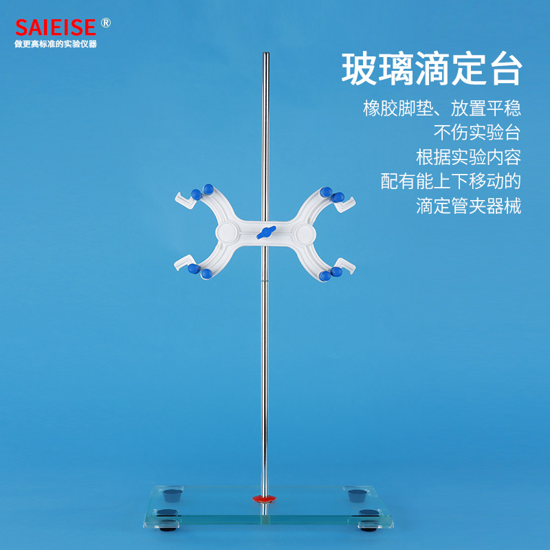 化学实验室大理石滴定台塑料/铝制蝴蝶夹 滴定管铁架台固定架操作