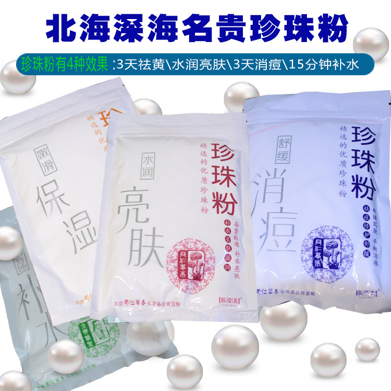 2 get 1 pearl powder 250g skin whitening, oil control, acne removal, blackheads, moisturizing and moisturizing natural mask powder - Taobao