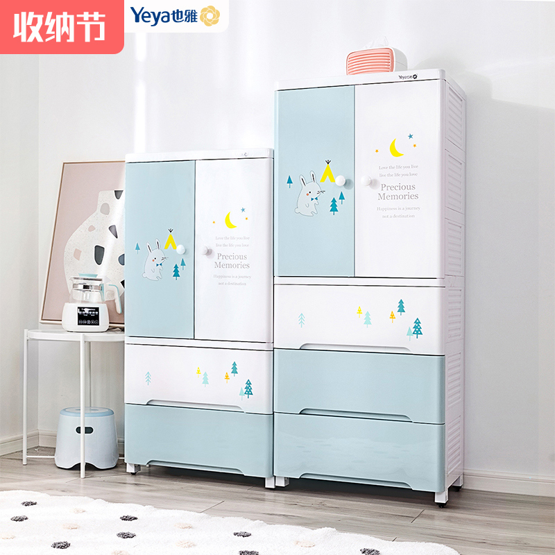 Yeya children's wardrobe storage cabinet baby locker plastic thickened storage cabinet multi-layer drawer cabinet
