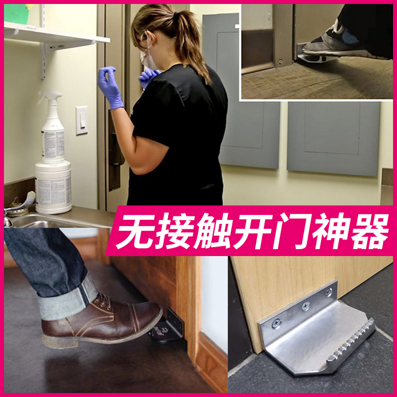 Anti-immune contactless foot-style door knob with foot open door artifact StepNpull free hand open door and foot pedal alloy