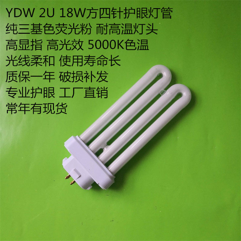 Huaxing YDW 2U 18W 5000K quad four row eye lamp tube