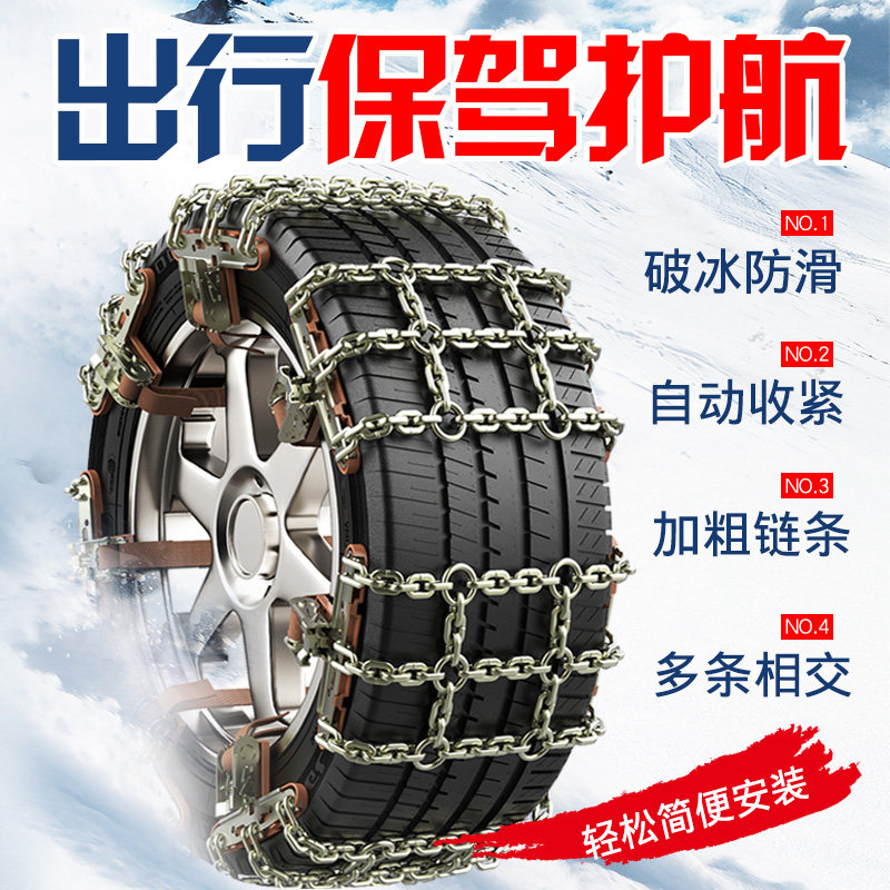 Car tires, iron, anti-skid chain, car, off-road vehicle, SUV, universal automatic tightening and thickening, emergency relief