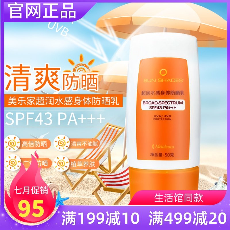 Meryl Home ultra-moisturizing water sensation Body Anti-cream SPF43PA Anti-frost 50ml Environmental Protection Supermarket Officer Net 6830