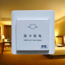 Tongxuangjia Lingbao Benzhipu Lande Hotel Electronic Door Lock Room Induction Card Card Smart Power Switch