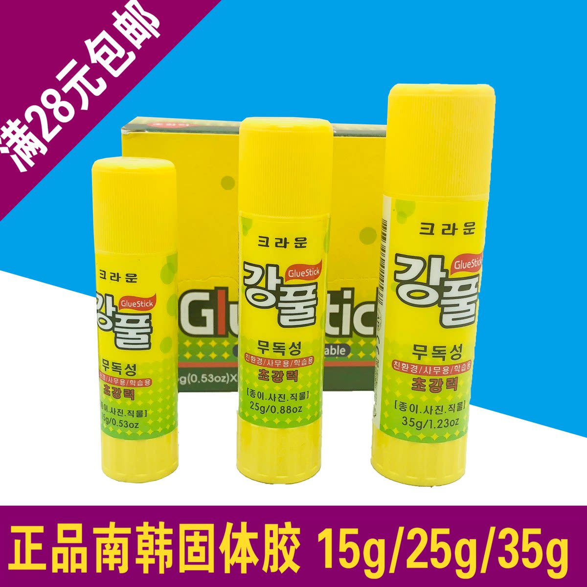 South Korea's original high viscosity office strong adhesive rod environmental protection and non - toxic large and medium - sized size 35g