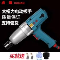 Tiger roar electric wrench sleeve impact wrench 220V electric wind gun nut removal shelf worker auto repair torque