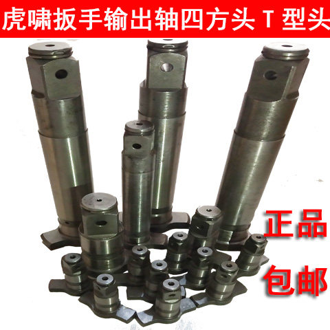 Huxiao electric wrench square head output shaft T-head square head T-shaft original accessories parts impact block