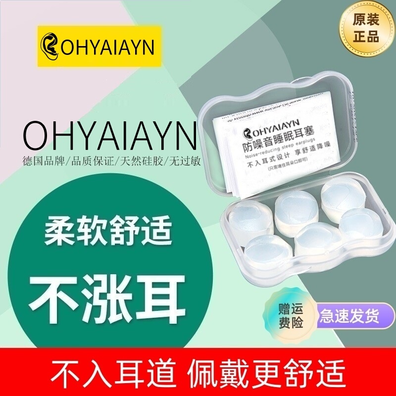 German Silicone Earplugs Are Anti-Noise and Specially Designed for Sleeping, Super Soundproof, Student Dormitory Anti-Snoring and Noise Reduction