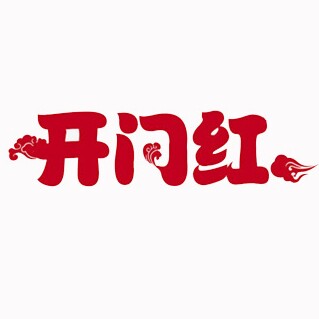 开门红纸品店的LOGO