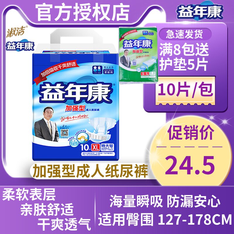Beneficial Year Conga Strong Type Adult Paper Diaper Special large Number of Disposable Old Man Urine Not Wet 10 slices Non-urine sheet Urine Mat