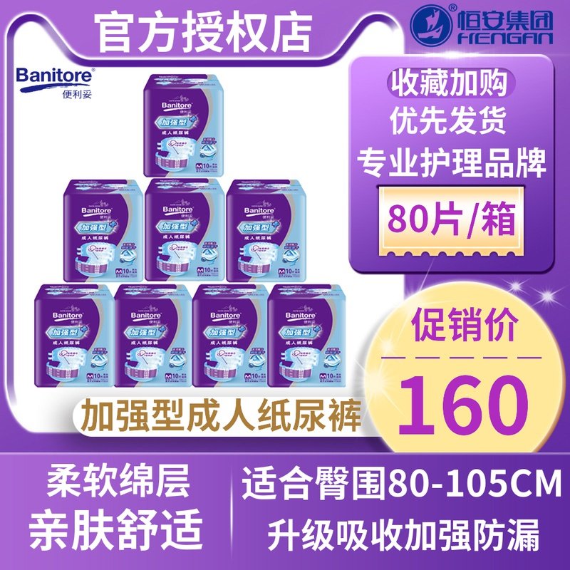 Ann and condone convenience toeing adult paper diaper M midsize old man's diaper male and female nursing mat non-ladypants urine not wet