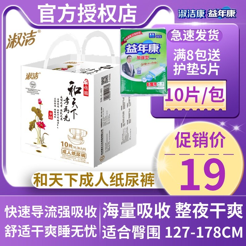 Soojie and the world adult paper diaper XL Large size urinals No wet men and women Elderly Paper Diaper Care Pad Special