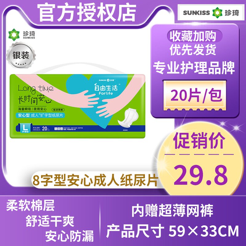 Rare Qi Free Life Peace Of Mind Adult Paper Pee Diaper Diaper not wet Care cushion 8-shaped Elderly Incontinence Pads