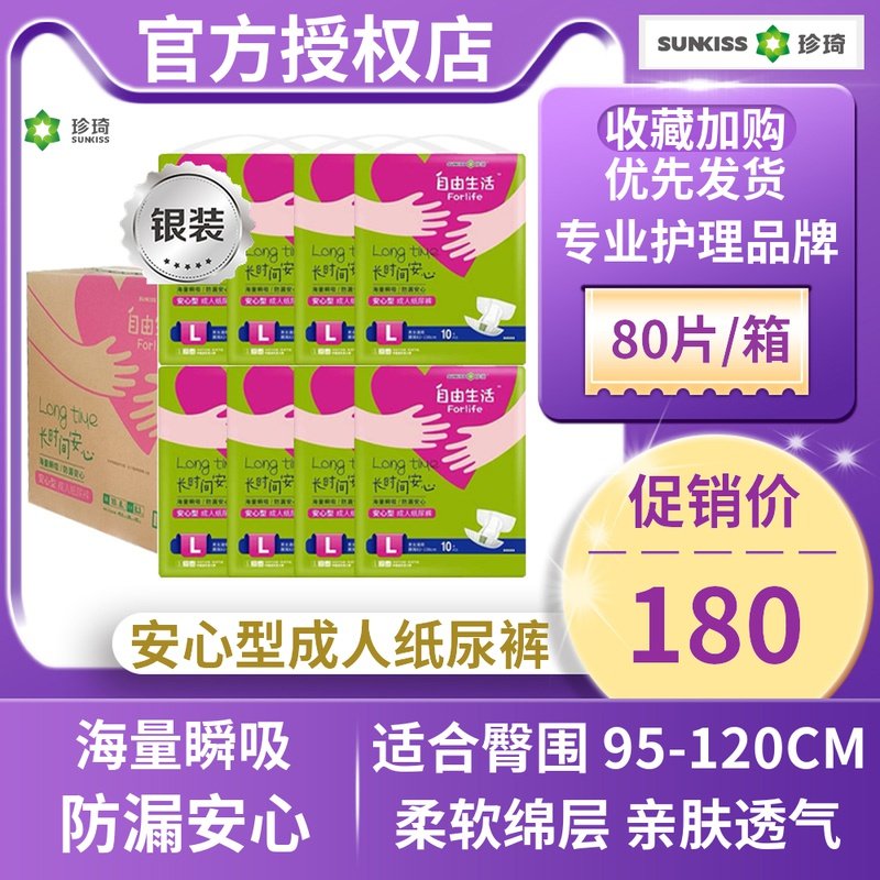 Zhenqi free life safe adult diapers adult men and women large size diapers full box L size 80 pieces