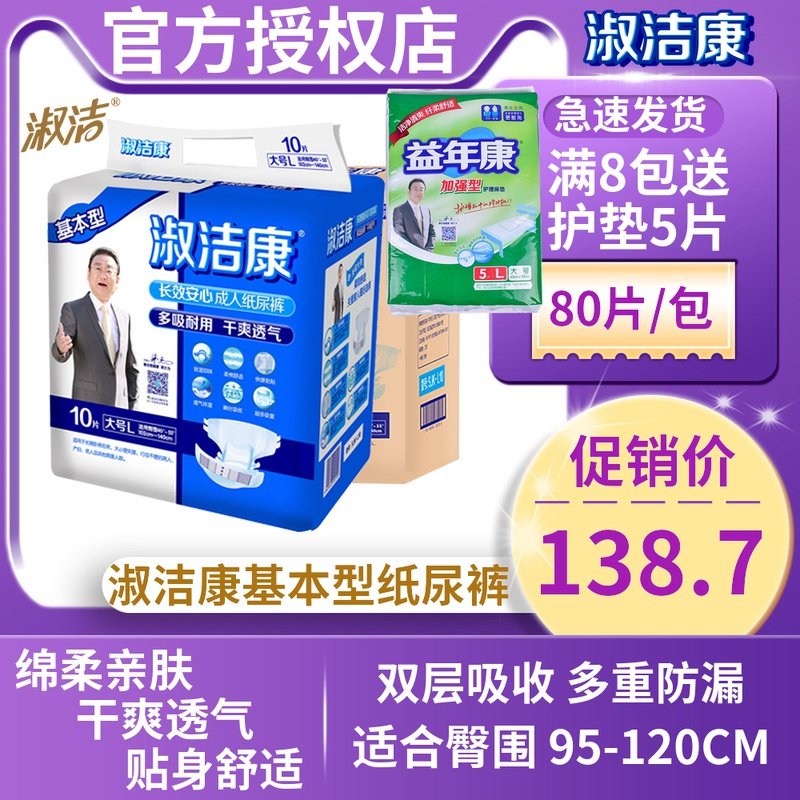 Shujiekang adult diapers L size large men and women elderly diapers non-nursing pad diapers 80 pieces in a box