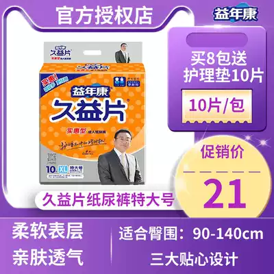 Jiuyi tablets adult diapers for the elderly economic diapers XL extra-large diapers diapers for men and women 10 tablets