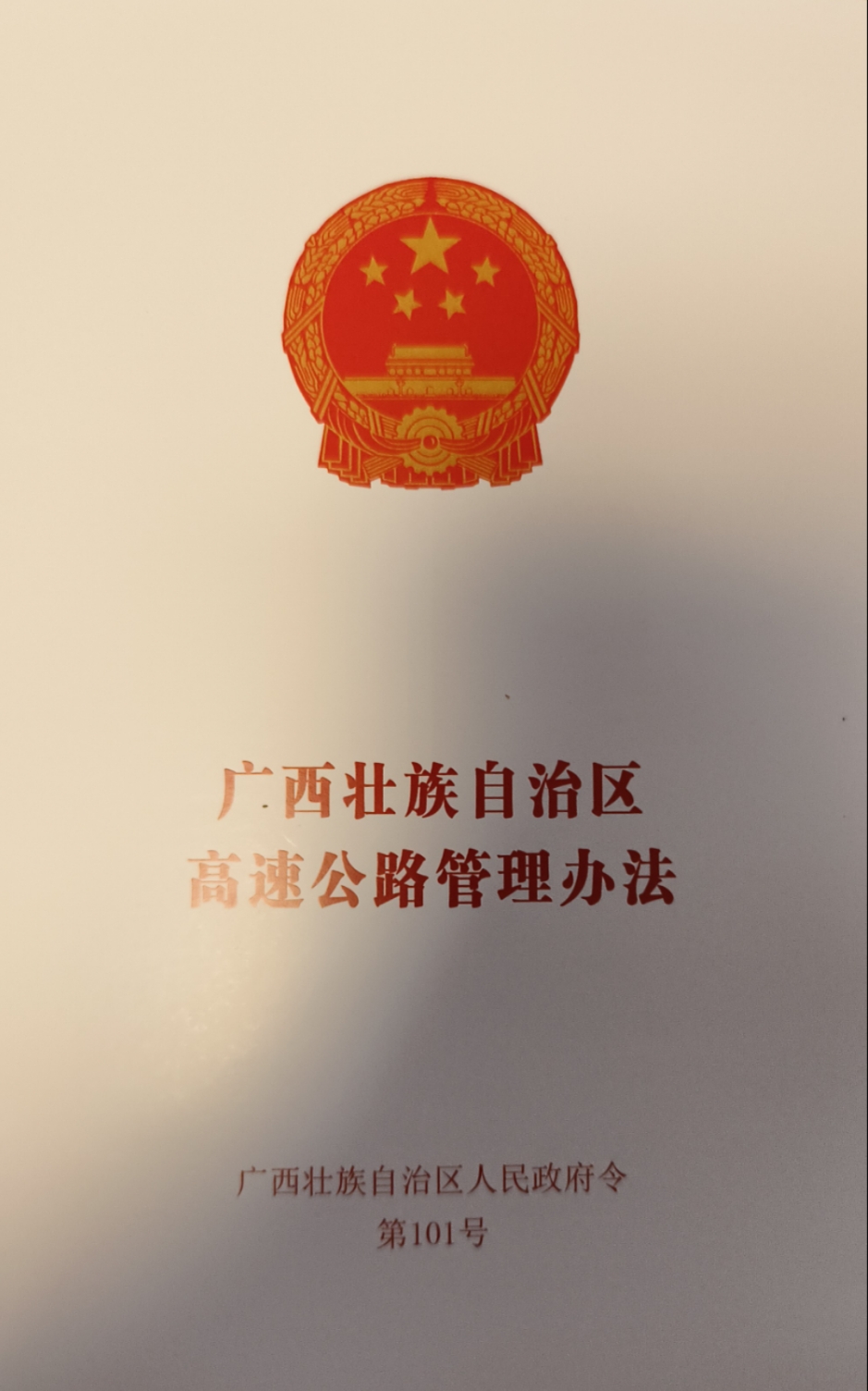 Government Order for Highway Management in Guangxi Zhuang Autonomous Region Order 101st-Taobao