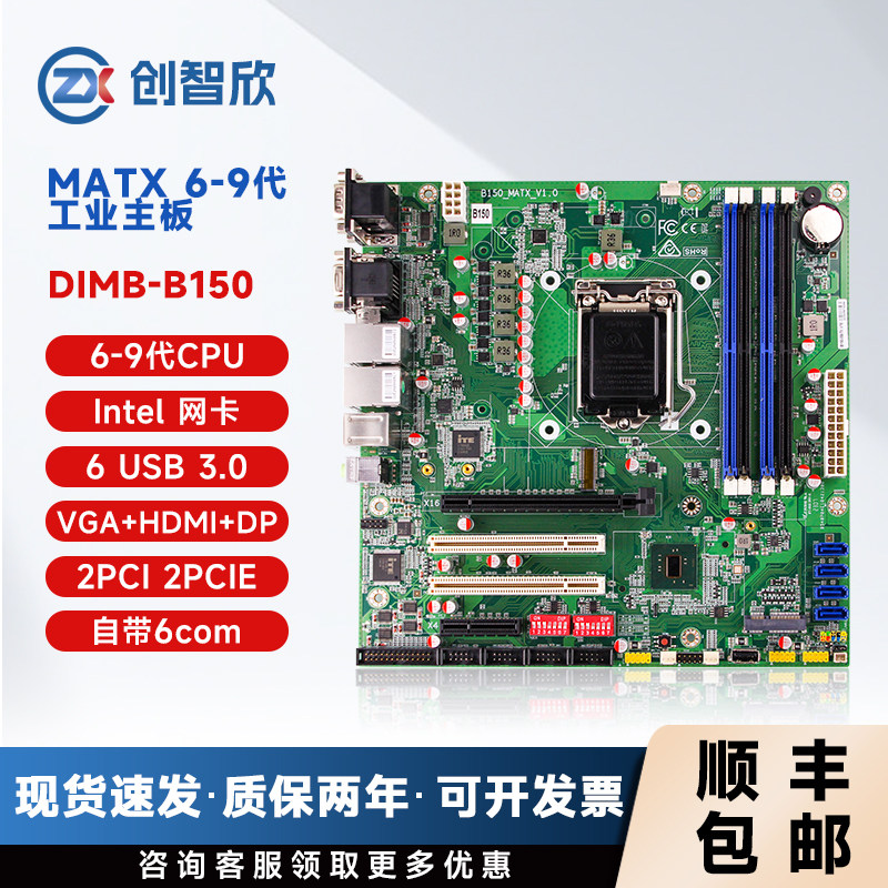 新品の産業用マザーボード、第6789世代、MATX産業用制御ボード、H110/B150チップセット、ギガビットイーサネット×2、SATA×6、PCI×2、PICE×2