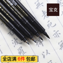 Baoke Xiaokai Zhongkai Pen calligraphy brush sign-in pen practice pen can be added