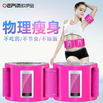 Ou Yipin fat throwing machine weight loss device vibration fat loss equipment girdle belt thin waist lazy person thin belly thin belly thin leg artifact