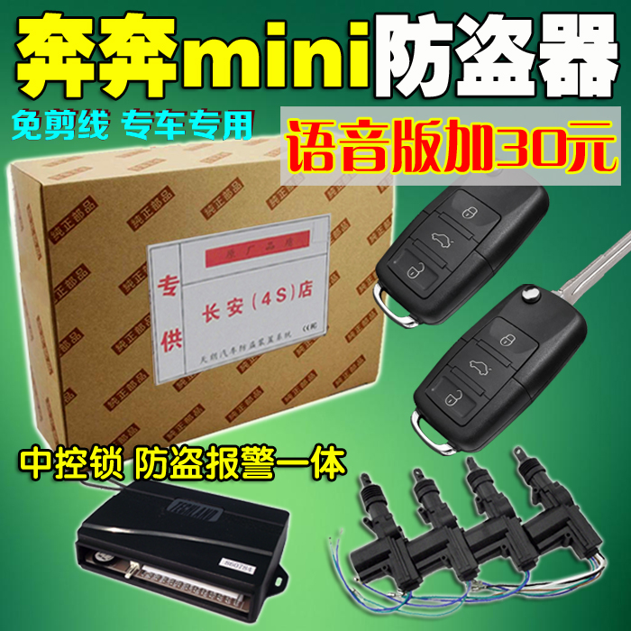 Applicable Changan Automobile running Mini low fit special remote control lock car burglar alarm free of cut wire