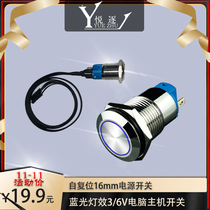 Ring light 16MM switch metal button boot chassis desktop computer host switch line POWER key