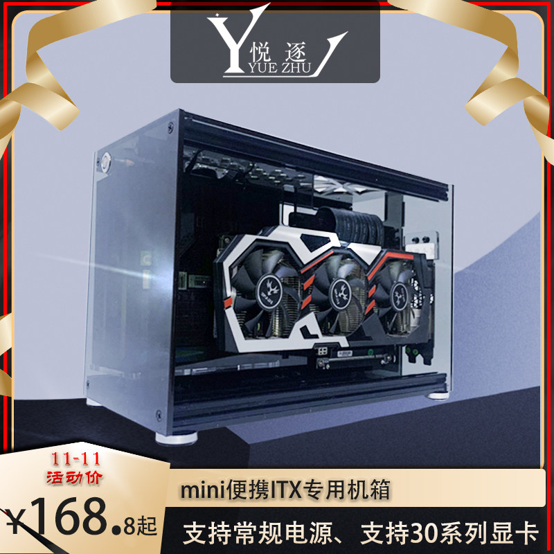 Itx mini mini main case transparent DIY personality portable computer main case supports 30 series graphics card vertical installation