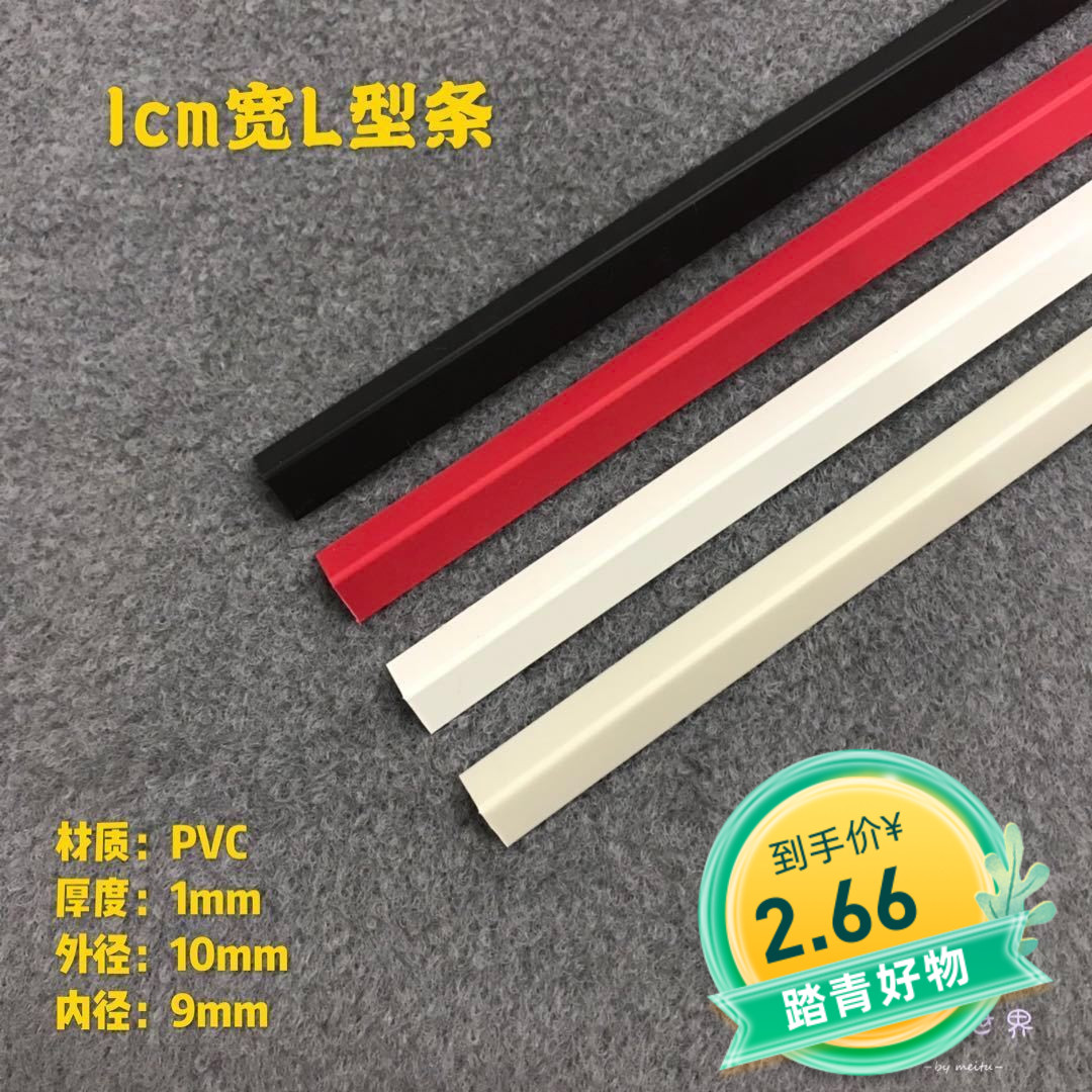 1 cm wide L type right angle protects fish tank wrapped edge glass sealing edge pvc without punching strip