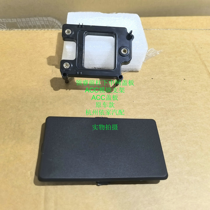 Lingrui Front Bumper Lower Grille Cover, Lingrui Acc Module Mounting Bracket, Lingrui Acc Cover, Original Car Model