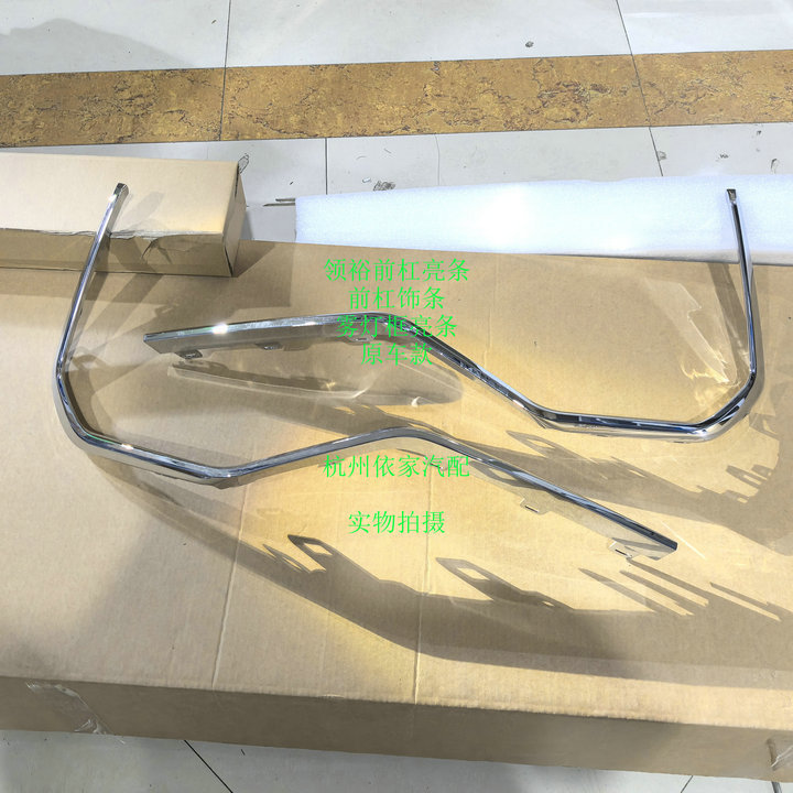 Lingyu Front Bumper Bright Strips Lingyu Fog Light Frame Bright Strips Lingyu Front Bumper Bright Strips Original Car Model