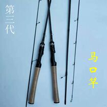 Impact ultra-light ultra-fine ultra-soft carbon horse mouth rod ul straight handle Luya rod set up mouth fishing rod throwing rod